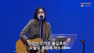 Video thumbnail of "은혜가 풍성한 하나님은 (찬송가) - 유승아 전도사 [21.09.24]"