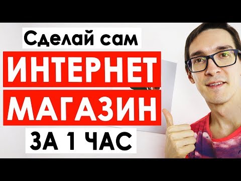 Интернет-магазин на WordPress за 1 час. Как создать интернет магазин с нуля на шаблоне XStore