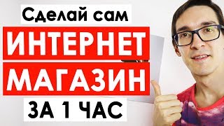 картинка: Интернет-магазин на WordPress за 1 час. Как создать интернет магазин с нуля на шаблоне XStore