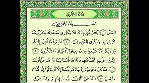 سورة الاعراف اجمل تلاوة ماهر المعيقلي