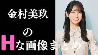 【金村美玖】凄すぎるアイドル発見・・・