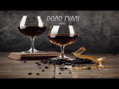 Θολό γυαλί -