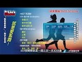 劉乂鳴 飢餓醫師 Dr. Liu’s Show 第六段：就是愛濫跑！劉乂鳴 完整版