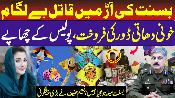 Basant Festival in Lahore: Approved or Disapproved? | Naeem Hanif Big Prediction | RNN TV