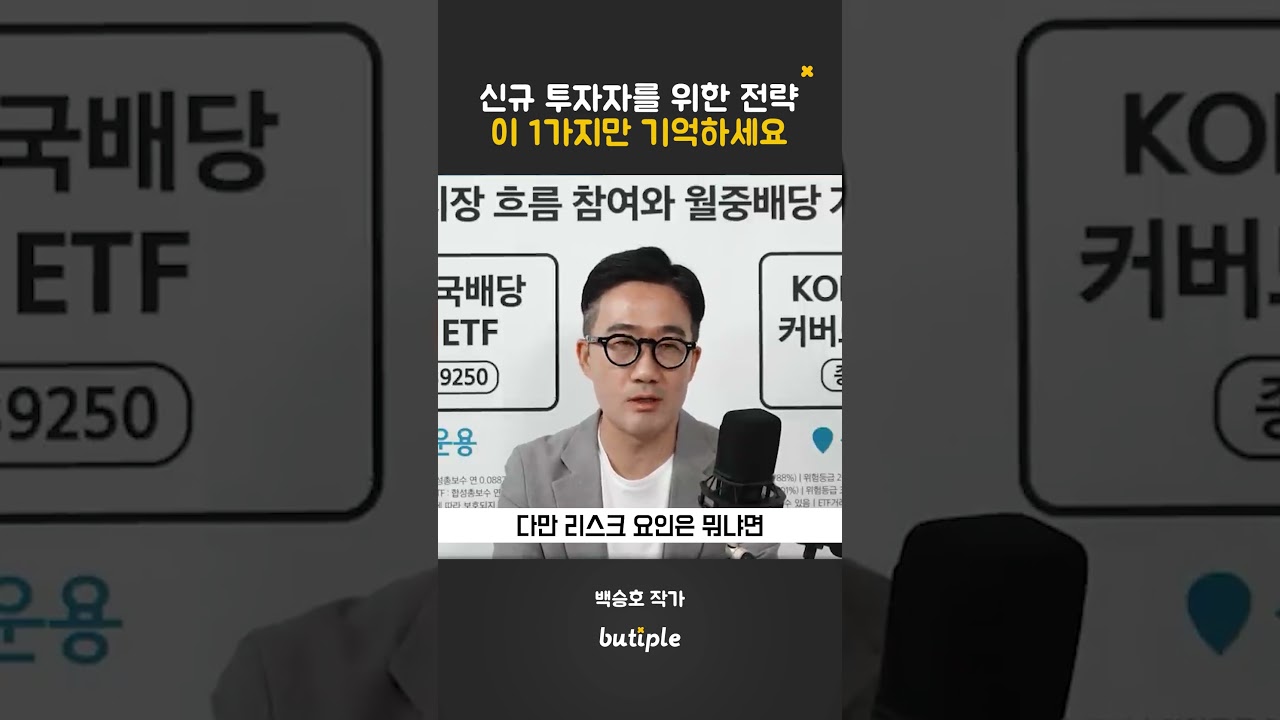 신규 투자자를 위한 전략 이 1가지만 기억하세요 #백승호 #돈쭐남 #김경필