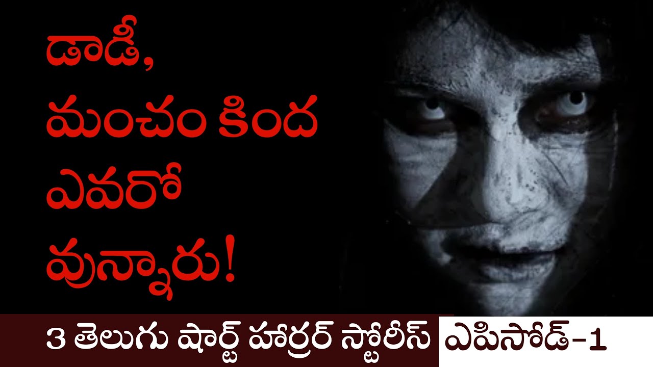 3 Short Horror Stories In Telugu By Mr Telugu Psycho YouTube 3-short-horror-stories-in-telugu-by-mr-telugu-psycho-youtube