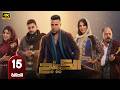 الحلقة 15 مسلسل الكينج بطولة محمد امام و ميرنا جميل رمضان 2026 