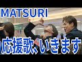 MATSURI『応援歌、いきます』ゆめタウン博多 2025.12.24 KBCチャリティーミュージックソン