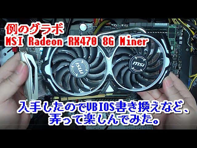 RADEON RX 470 8GB 例のグラボPC/タブレット
