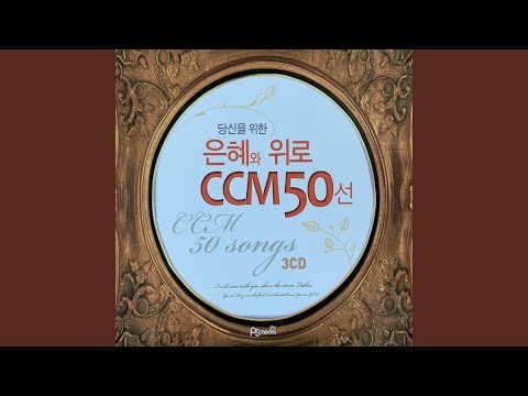 YouTube पर 주 사랑해요(갈급한 내 맘) देखें