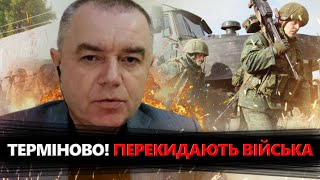 ВАЖЛИВО! Путін ПОСПІШАЄ. Десантників ПЕРЕКИДАЮТЬ до Авдіївки. ЗСУ втримають Часів Яр? | СВІТАН