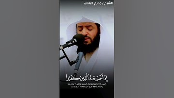 إلا تنصروه فقد نصره الله - تلاوة مؤثرة تنساب إلى القلب 😔الشيخ وديع اليمني #وديع_اليمني #سورة_التوبة