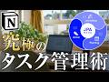 Notionを600日以上続けて辿り着いた究極のタスク管理術【JPAメソッド】