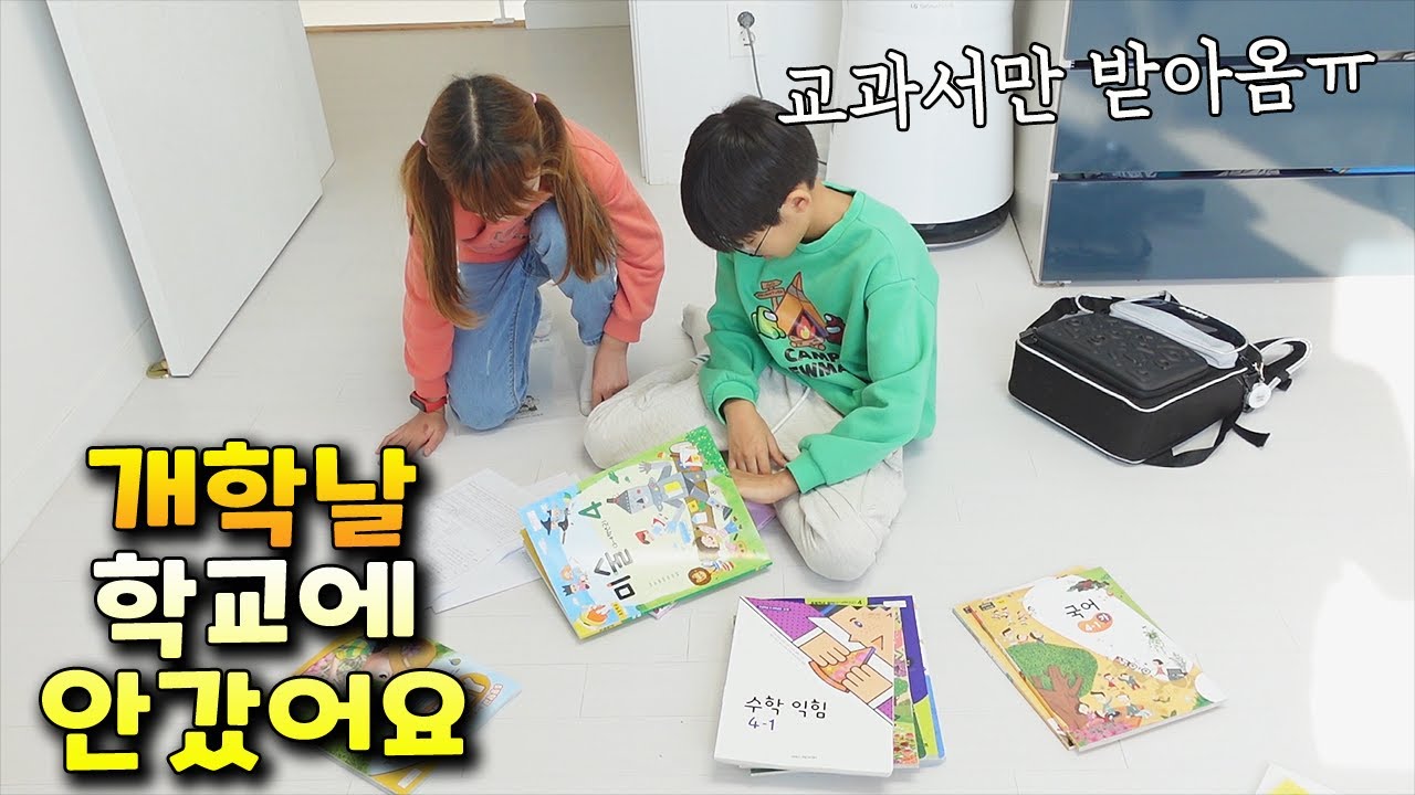 개학날 학교에 가지 않았습니다! 가족 일상 브이로그 vlog - 나다린TV