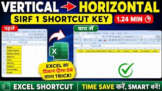 Excel Vertical to Horizontal Shortcut | TRANSPOSE Trick in Hindi | 1 Minute Excel Tips