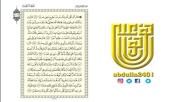 تلاوة الصفحة 302 من القرآن الكريم