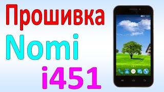 Прошивка Nomi на примере i451 Restore Nomi i451 firmware