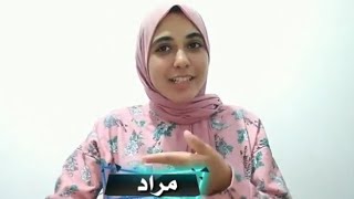 معنى اسم مراد👨‍⚖️، وصفات حامل هذا الإسم