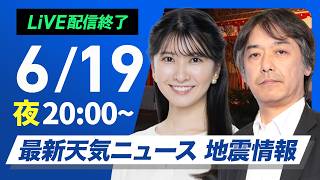 ウェザーニュースの配信のサムネイル画像