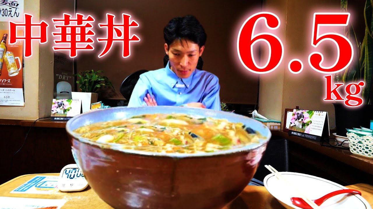 【大食い】挑戦者0名の激熱中華丼6.5kgを制限時間40分で挑戦した結果、、、