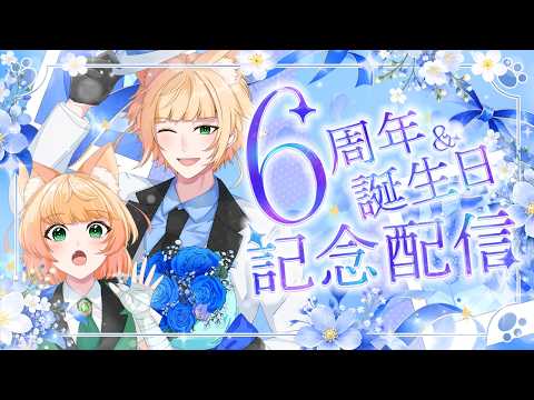 【誕生日+6周年】今日はかぶこまの日！たくさんちやほやしてね！！【＃雑談】