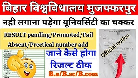 brabu result pending problem |😀 नही लगाना पड़ेगा यूनिवर्सिटी का चक्कर | bihar university news today