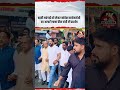 बढ़ती महंगाई को लेकर कांग्रेस कार्यकर्ताओं का अल्बर्ट एक्का चौक रांची में प्रदर्शन #shorts #viral