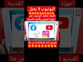 اليوتيوب لا يعمل حل مشكلة توقف اليوتيوب على أجهزة الآيفون والايباد القديمة 
