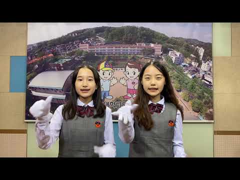 안동부설초등학교 독도노래 - 수화배우기