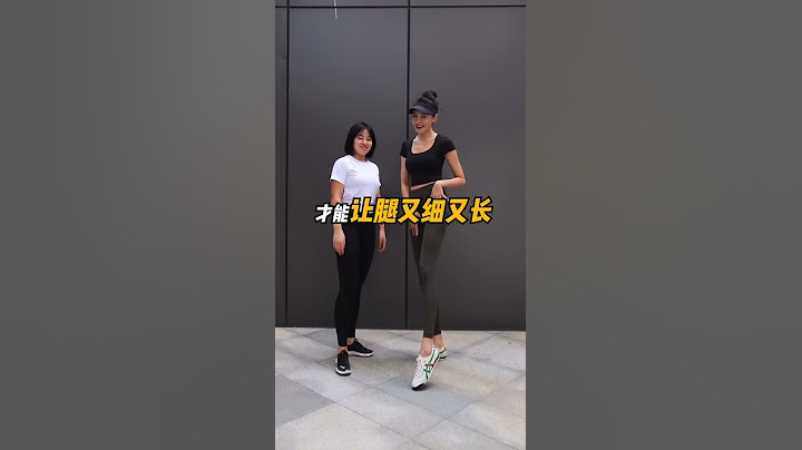 想要讓腿又細又長，就要小心深蹲，深蹲容易練成大粗腿，趕快跟我動起來吧