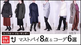 スタイリストによるユニクロ J プラスジェイ 年レディース オススメアイテム コーデ Youtube スタイリストによるユニクロ J プラスジェイ 年レディース オススメアイテム コーデ Youtube
