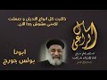 ذاكرت كل انواع الاديان و تعمقت لكنني مشوش جدا الان ـ اسأل الراعي mp3