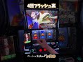 【カバネリ2】ついに念願の裏・景之ST #パチスロ #スロット #スマスロ #切り抜き #Shorts
