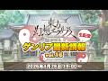ゲンリプ最新情報 vol.16