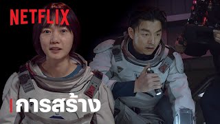 ทะเลสงด The Silent Sea บทสมภาษณ Netflix