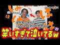 【SnowMan】ボケ合戦勃発ww一時帰国のめめが大忙しなまとめ♥⛄