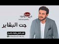 اغنية مولود باسم محمد فقط | ماجد المهندس - جت البشاير | اغاني مواليد ولد