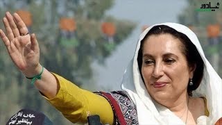 A big question on assassination of Benazir Bhutto - Who instructed Baitullah Mehsud?
