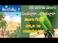 Chilakallara..chilakallara - Fun Rain Song for Kids | 2 CLASS TELUGU