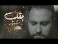 ولا هم يحزنون حسين فيصل محرم 1442 ولا هم يحزنون حسين فيصل محرم 1442