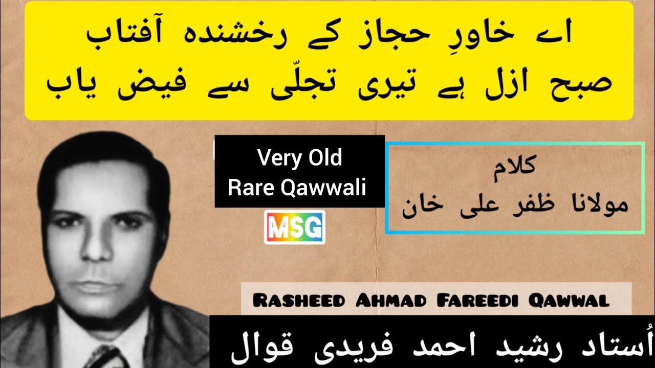 Ay Khaver e Hijaz Key Rakshinda Aftab | By Ustad Rasheed Ahmad Khan ...