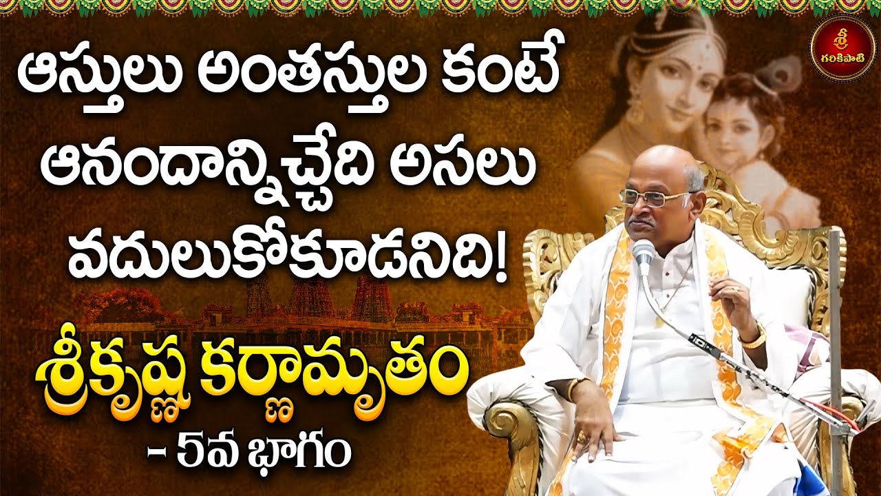 శ్రీకృష్ణ కర్ణామృతం Part-5 | Srikrishna Karnamrutham | Garikapati Narasimharao Latest Speech