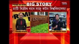 Assam: Cotton University to sell land?