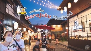 พาเที่ยว Harajuku Thailand สุวินทวงศ์ เมืองญี่ปุ่นในกรุงเทพ