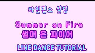Line Dance Explanation summer On Fire summer On Fire line Dance Tutorial