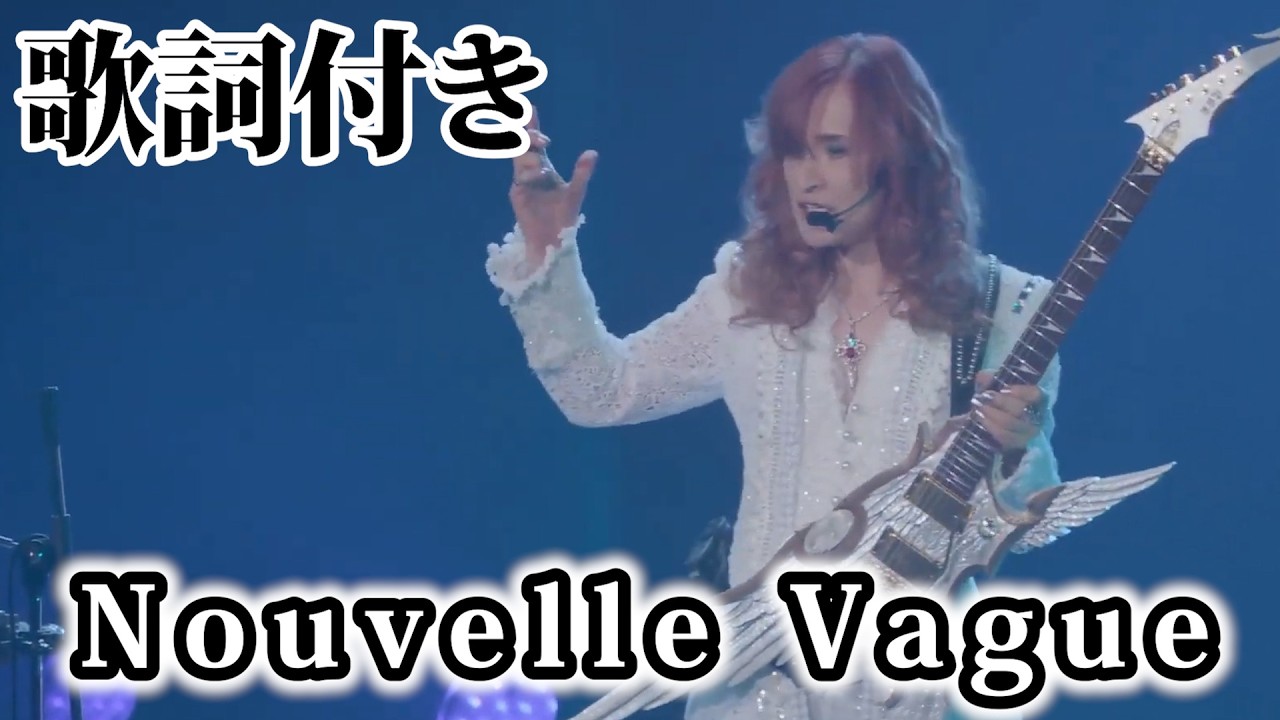 THE ALFEE】Nouvelle Vague【歌詞付】 - YouTube