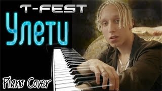 УЛЁТНАЯ ТЕМА!!! T-Fest - Улети (Piano-Instrumental Cover)