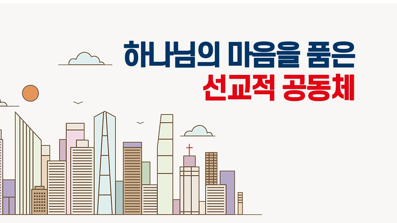 26.3.4. 수요기도회ㅣ