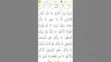 #سورة_النجم #رقم_53 القسم 5