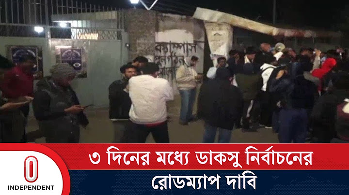 মধ্যরাতে ঢাবি ক্যাম্পাসে বিক্ষোভ মিছিল | DU | DUCSU | Independent TV